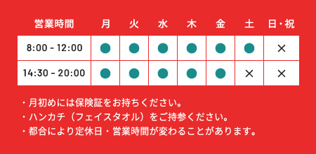営業時間